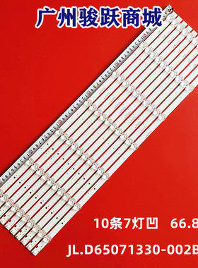 适用长虹65A5U 65F9灯条JL.D65071330-002BS-M LB-C650U17-E1-A