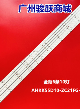 适用康佳KKTV K55S K55JI K55J1灯条55R200U AHKK55D10-ZC21FG-04