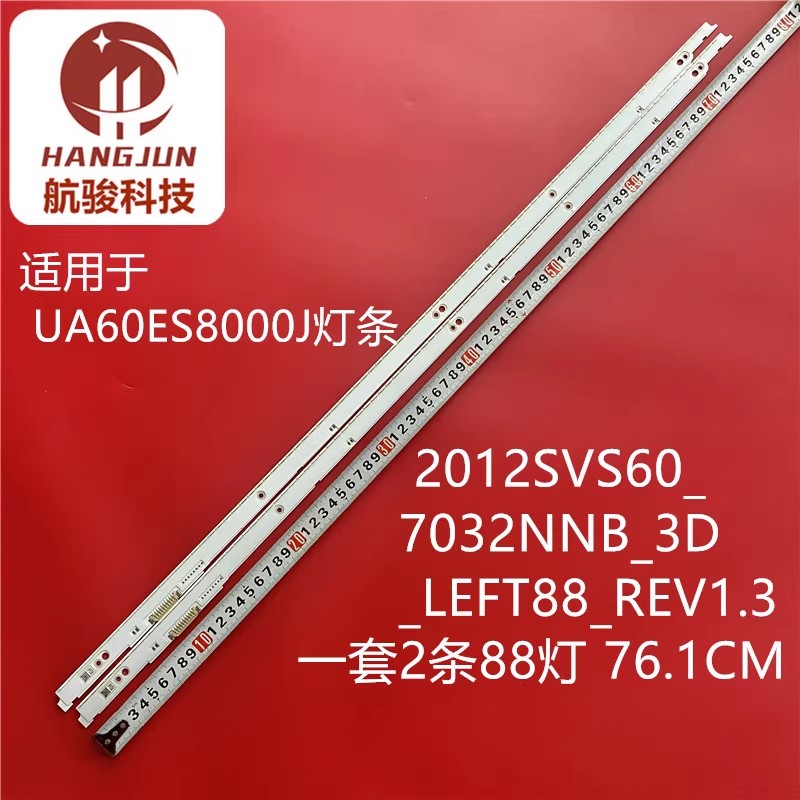 UN60ES7100灯条UN60ES6100 2012SVS60 7032NNB 3D LEFT88/RIGHT88