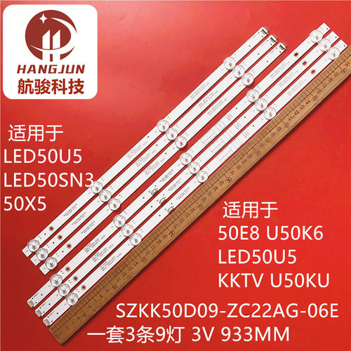 适用50E8 U50K6 LED50U5 KKTV U50KU灯条SZKK50D09-ZC22AG-06E灯