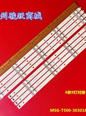 组装50寸MSG-T500-N9-3030-M01800112-08-A1 1.3.10700000253灯条