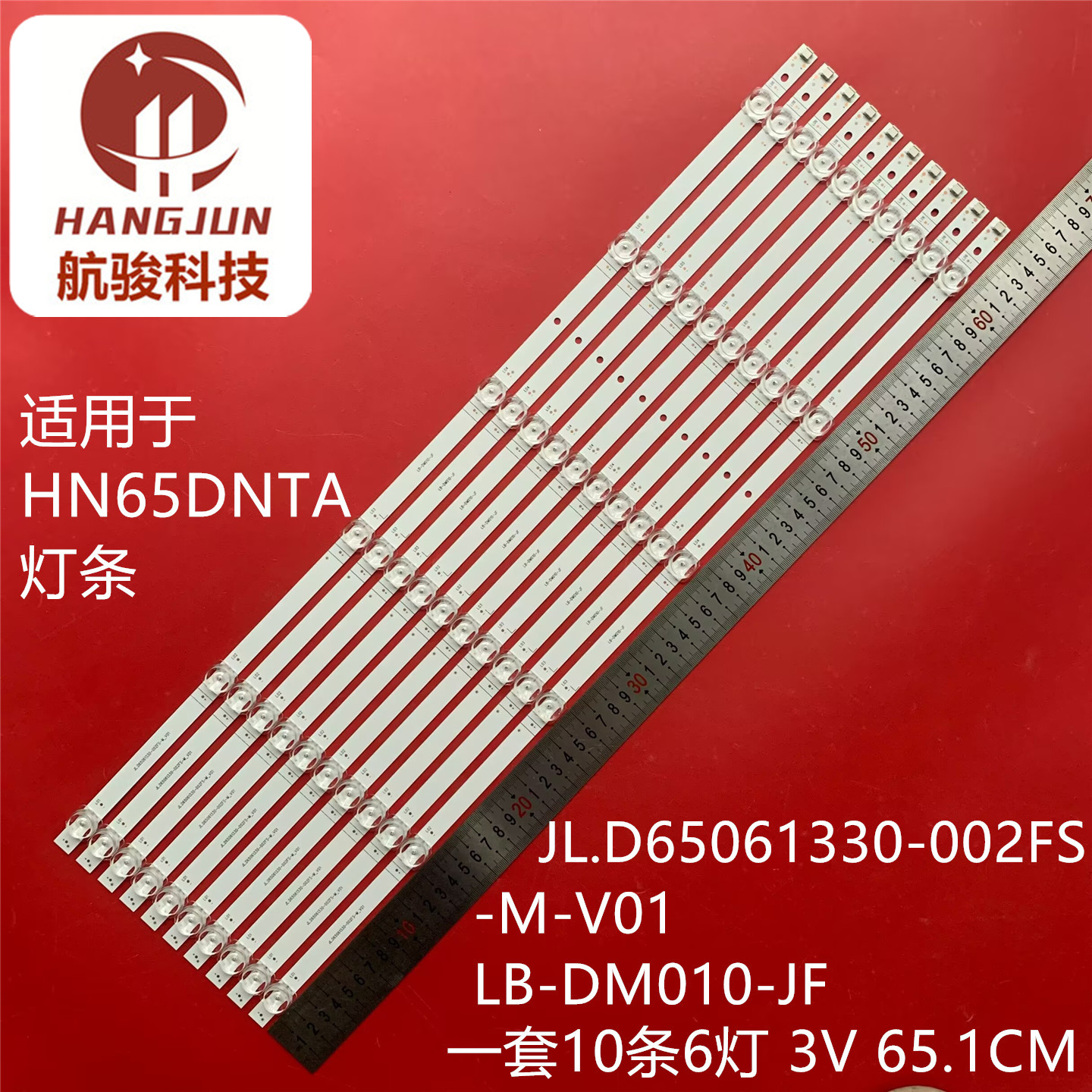 适用长虹65H8GD灯条JL.D65061330-002LS-M_V01屏C650U21-E3-B(04)