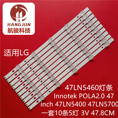 适用LG 47LN5460灯条Innotek POLA2.0 47 inch 47LN5400 47LN5700