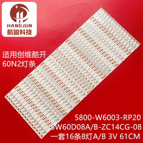 适用创维60V8E 60G6灯条SW60D08B 5800-W60003-RP20 303SW600033