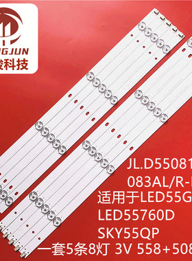 适用康佳LED55G500灯条LED55760D SKY55QP JL.D55081330-083AL/AR