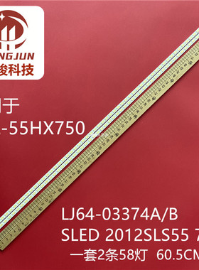 适用索尼KDL-55HX750灯条LJ64-03374AB SLED 2012SLS55 7030液晶