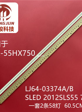 适用索尼KDL-55HX750灯条LJ64-03374AB SLED 2012SLS55 7030液晶