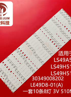 适用海信LEDN49M35P灯条海尔LS49H510N LE49U5000A灯灯条LE50D8-0