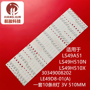 全新适用海尔LS49H510N灯条LS49A51灯条LE49D8-01(A)30349008202