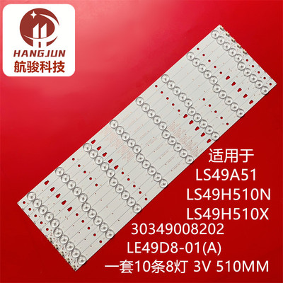适用海尔H49E17A灯条LE49D8-01(A) 配屏LSC490FN02电视背光灯条