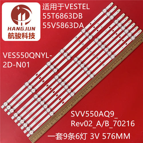 全新VESTEL 55T6863DB 55V5863DA灯条SVV550AQ9_REV02_A/B_170216