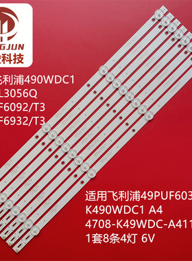 适用海康威视DS-D5049UQ灯条K490WDC1 A4 4708-K49WDC-A4113N01