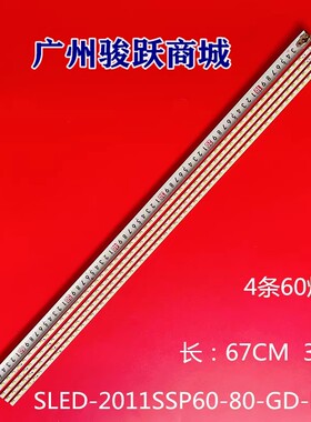 适用LC-60LE635A LCD-60LX765A SLED-2011SSP60-60-GD-REV0灯条