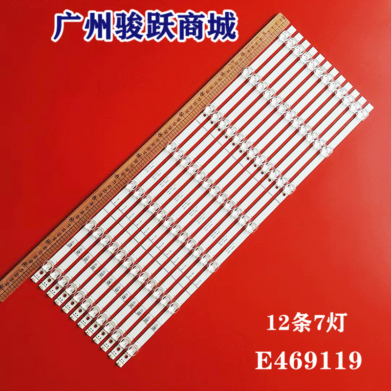 全新适用65寸组装机 E469119 LB6507T液晶电视灯条7灯LED铝板-封面