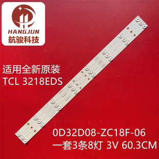 ZC18F 乐士32D50A 0D32D08 0D26 适用TCL3218EDS灯条0DT 320