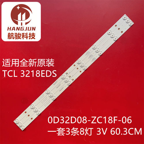 乐士32D50A 适用TCL3218EDS灯条0DT-320-0D26 , 0D32D08-ZC18F-06