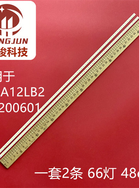 全新 电视灯条 tx6a12lb2-20200601 66灯 48cm 长