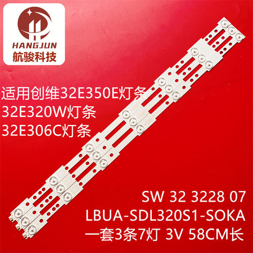 适用创维32E350F灯条SW 32 3228 07 REV1.1 LBUA-SDL320S1-S0KA液