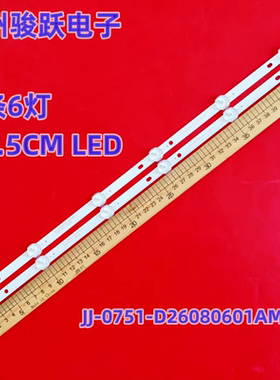 适用康佳C-H系列S3 M2系列26寸JJ-0751-D26080601AM-S 220310灯条