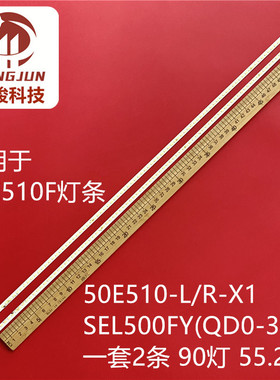 适用创维50E510F 50E5DHR灯条50E510-L/R-X1 屏SEL500FY(QD0-300)