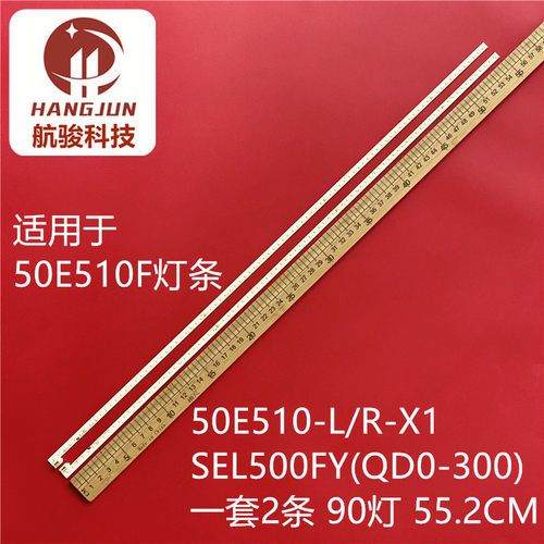 适用创维50E510F 50E5DHR灯条50E510-L/R-X1 屏SEL500FY(QD0-300)