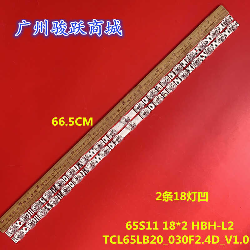 适用TCL 65V6E灯条 65S11 18*2 HBH-L2 TCL65LB20_030F2.4D_V1.0 电子元器件市场 显示屏/LCD液晶屏/LED屏/TFT屏 原图主图