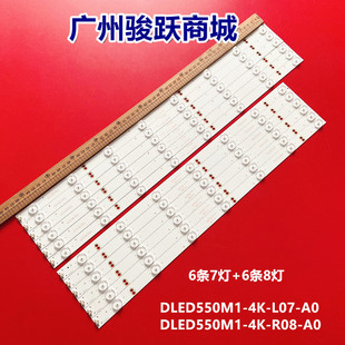 0001.A 6X15 2液晶背光一套 M55H灯条DLED55MXY 适用麦凯龙M55L