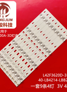 适用TCL L42F3600A-3D L42F3620D-3D灯条 40-LB4214-LBB2LG 液晶
