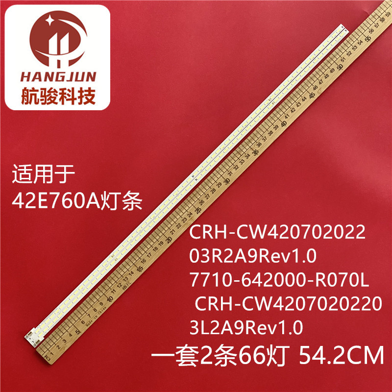 适用创维42E760A灯条CRH-CW42070202203R2A9Rev1.0 7710-642000