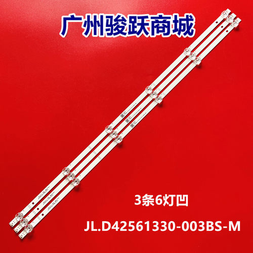 适用海信HZ43H35A HZ43H30D 42E2F灯条JL.D42561330-003BS-M_V01
