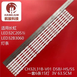 适用长虹LED32C2000I LED32C2080I灯条CH32L31 B屏C320X14-E10-B