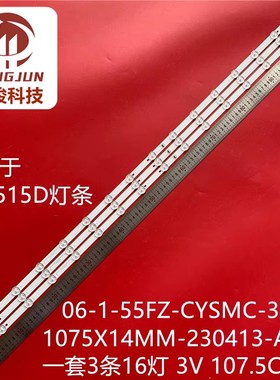适用AOC 55NV灯条06-1-55FZ-CYSMC-3X16-1075X14MM-230413-A灯管