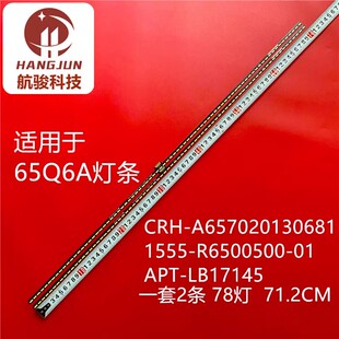 适用创维65Q51 65G730S 65Q5A灯条CRH-A657020130681FREV1.0G液晶