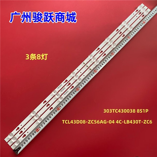 小米L43M5 ZC56AG 04背光燈303TC430038 8S1P EC燈條TCL43D08