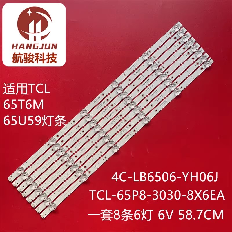 适用乐华65K5灯条TCL65T6 TCL-65P8-3030-8X6EA 4C-LB6506-YH06J
