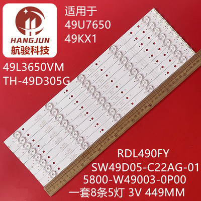 适用创维49U7650酷开49KX1灯条49L3650VM灯条5800-W49003-0P00液