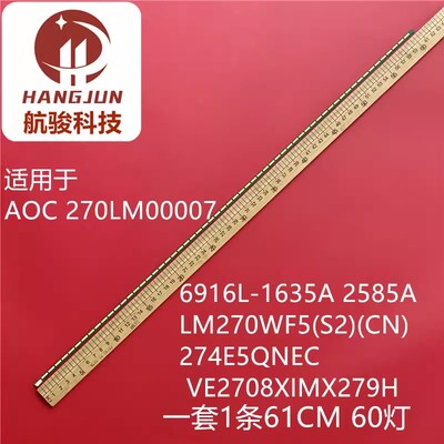 适用AOC 270LM00007灯条6916L-1635A 6916L-2585A屏270WF5 REV0.2
