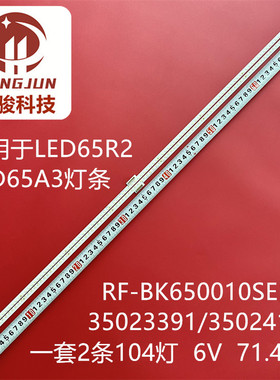 适用康佳LED65R2 LED65A3灯条35023391 35024116 RF-BK650010SE14