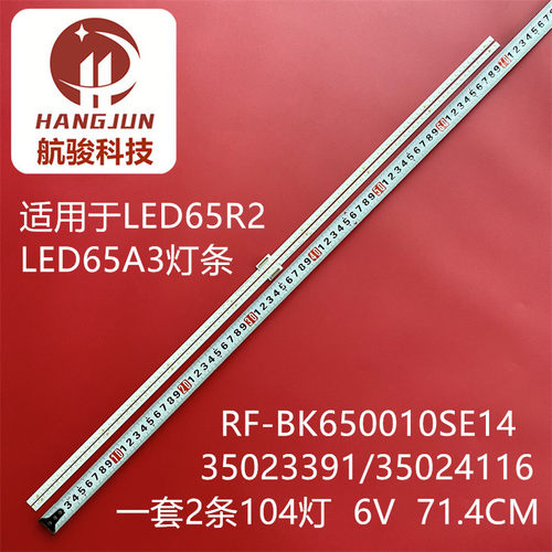 适用康佳LED65R2 LED65A3灯条35023391 35024116 RF-BK650010SE14