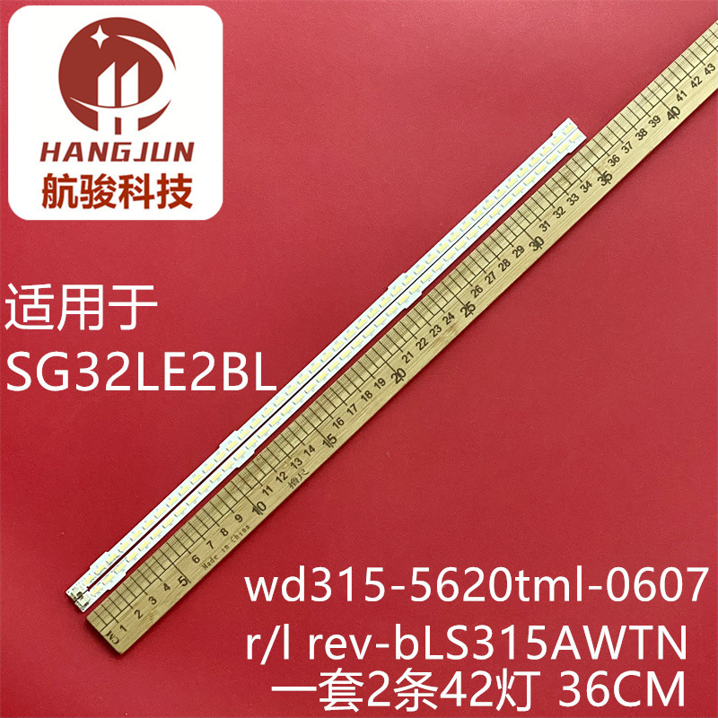 SG32LE2BL灯条WD315-5620TML-0607 R/L rev-b 屏LS315AWTN灯条