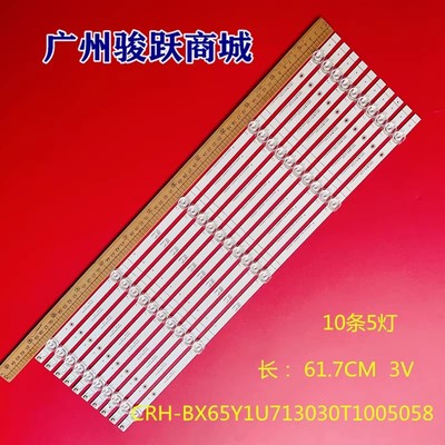 灯条CRH-BX65Y1U713030T100506V