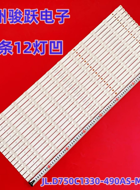适用75寸JL.D750C1330-490AS-M_V06 75D2006V2W12C1B81516M