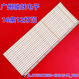 M_V06 75D2006V2W12C1B81516M 490AS 适用75寸JL.D750C1330