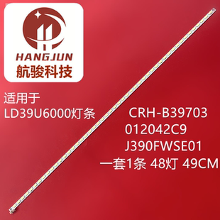 适用海尔LD39U6000灯条 CRH-B39703012042C9屏J390FWSE01灯条