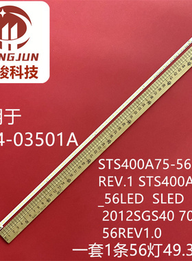 适用LJ64-03501A灯条STS400A75-56LED-REV.1 STS400A64_56LED液晶