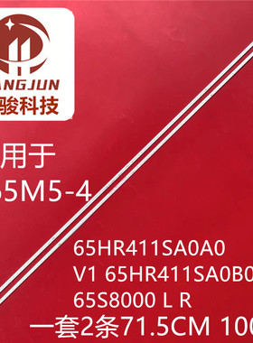 适用小米L65M5-4 L65M5-BH灯条65HR411SA0A0 65HR411SA0B0 LT2019