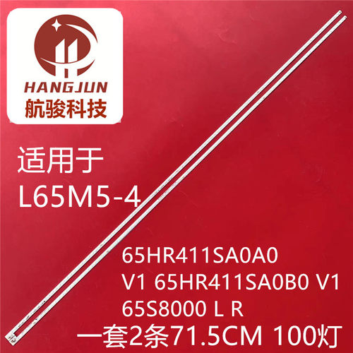 适用小米L65M5-4灯条65HR411SA0A0 V1 65HR411SA0B0 V1 65S8000 L