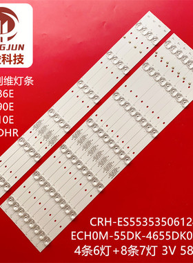 适用创维55E510E 55E5DHR灯条ECHOM-55DK-4655DK005屏LC550DJU SG