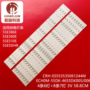 适用创维55E510E 55E5DHR灯条ECHOM-55DK-4655DK005屏LC550DJU SG
