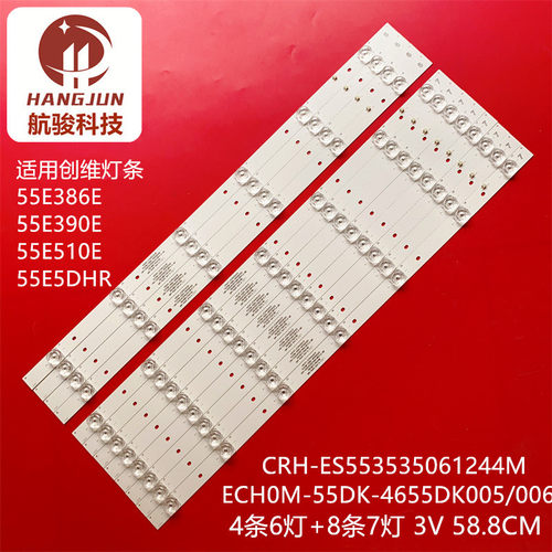 适用创维55E510E 55E5DHR灯条ECHOM-55DK-4655DK005屏LC550DJU SG